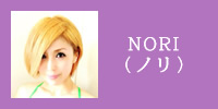NORI/ノリ