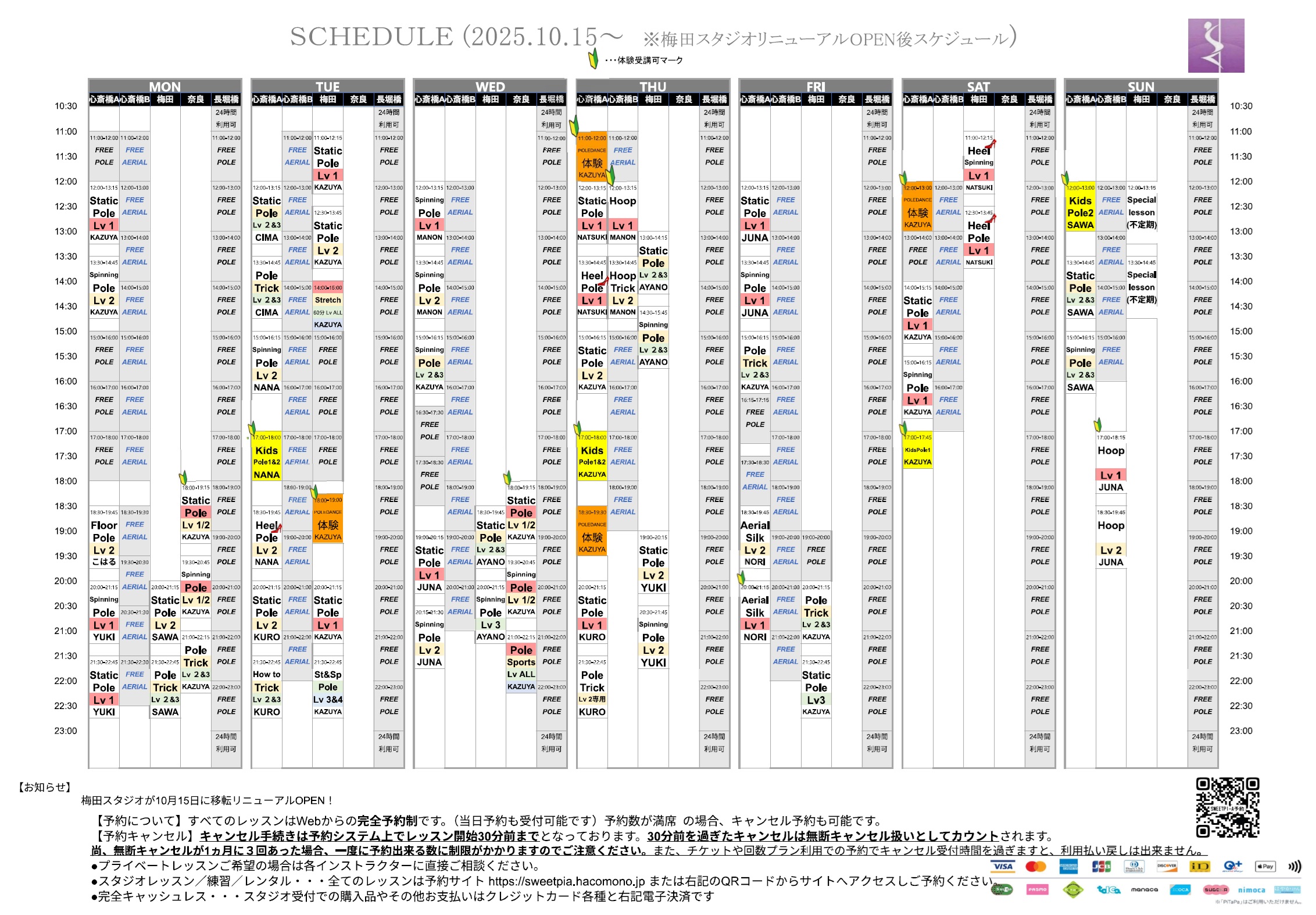 レッスンスケジュール